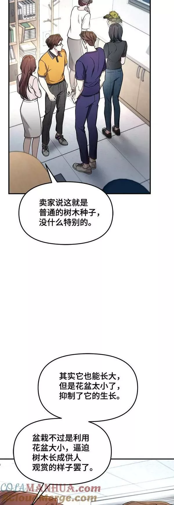 如出一辙的女儿结局漫画,第90话25图