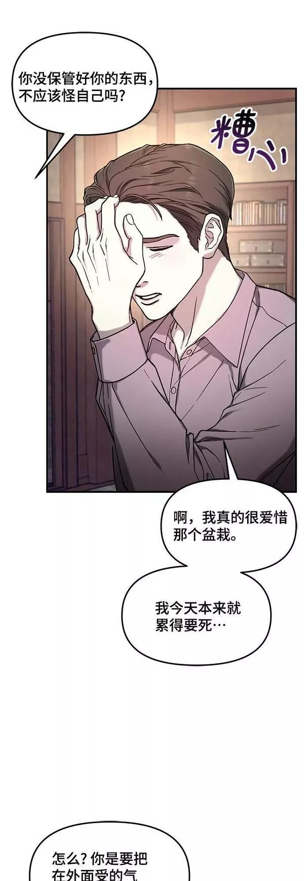 如出一辙的女儿结局漫画,第90话50图