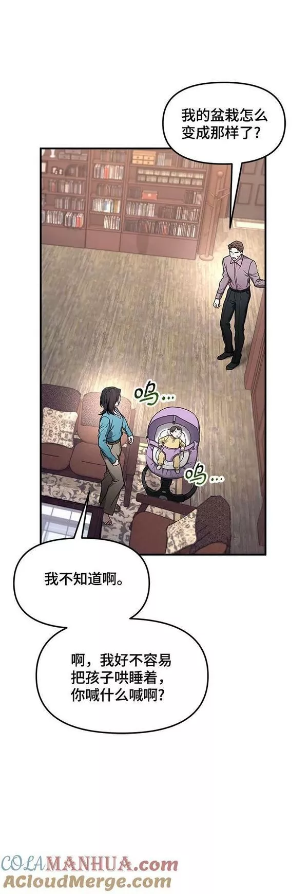 如出一辙的女儿结局漫画,第90话49图