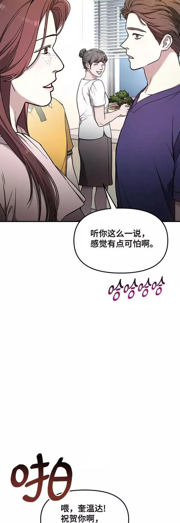 如出一辙的女儿结局漫画,第90话26图