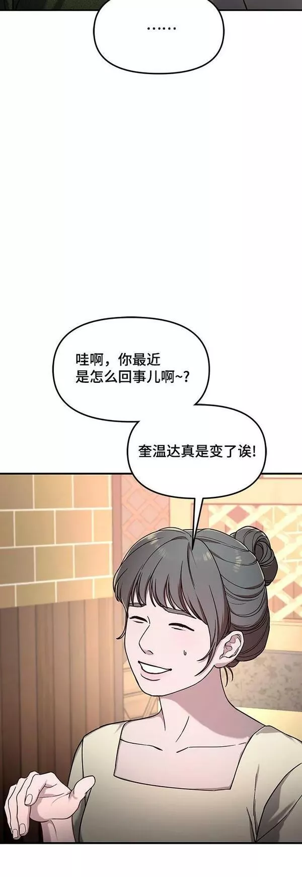 如出一辙的女儿百科漫画,第91话47图