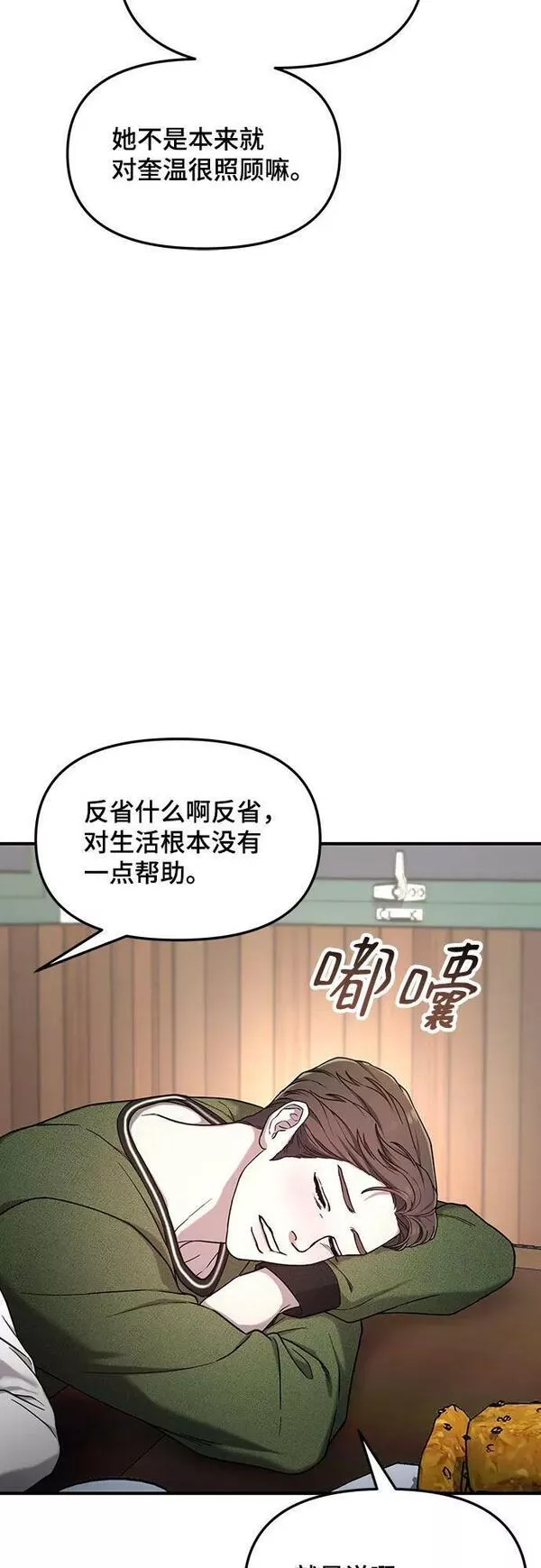 如出一辙的女儿百科漫画,第91话45图