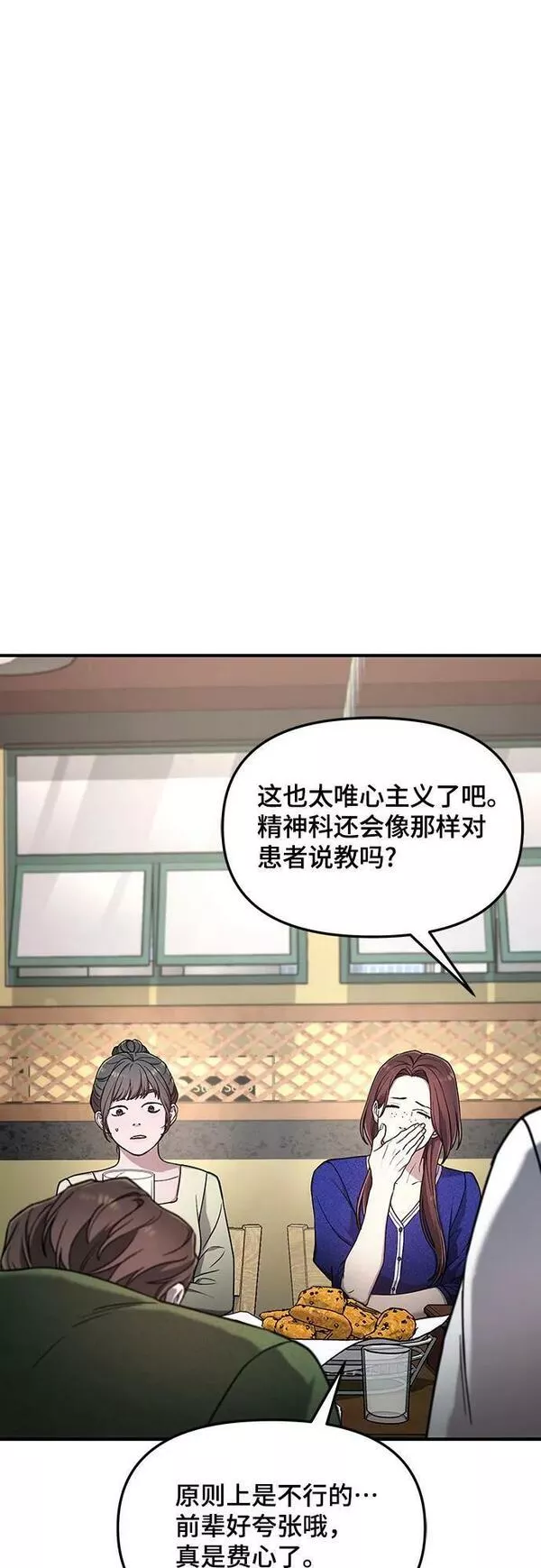 如出一辙的女儿百科漫画,第91话44图