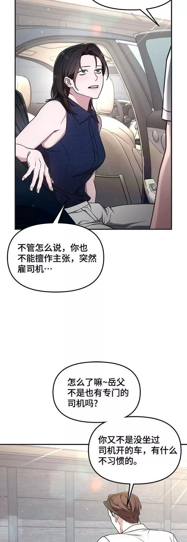 如出一辙的女儿百科漫画,第92话8图