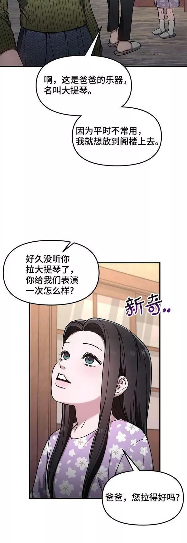 如出一辙的女儿百科漫画,第92话17图