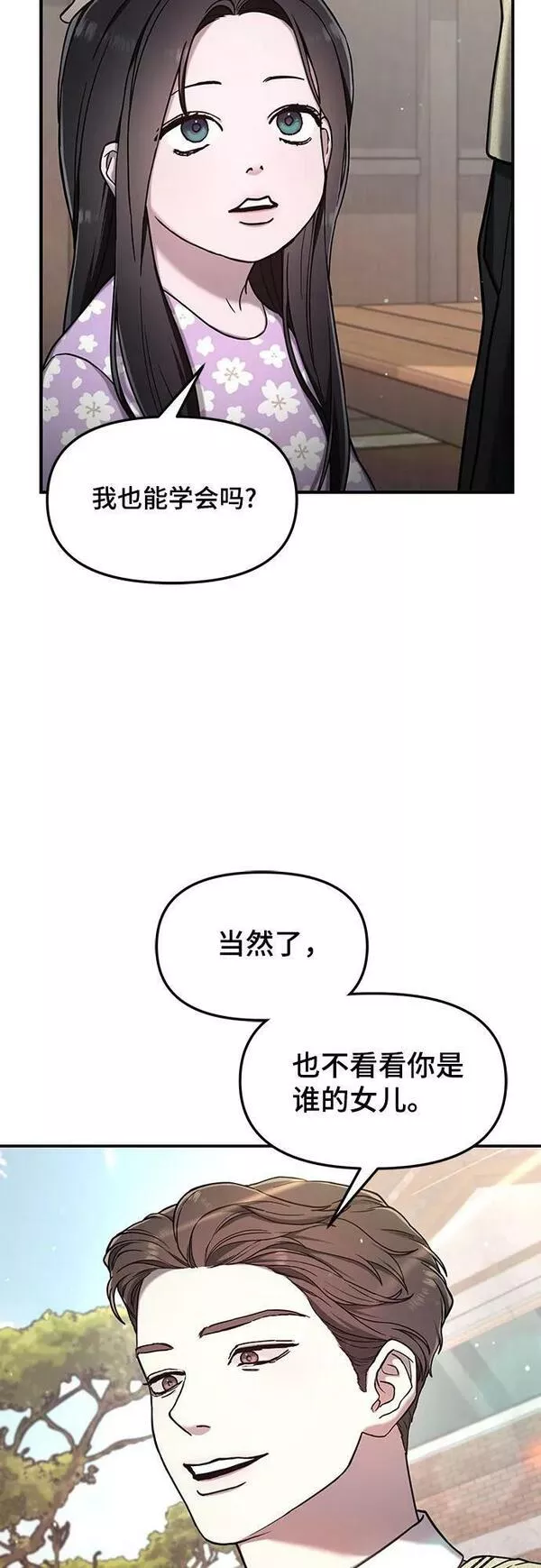 如出一辙的女儿百科漫画,第92话32图