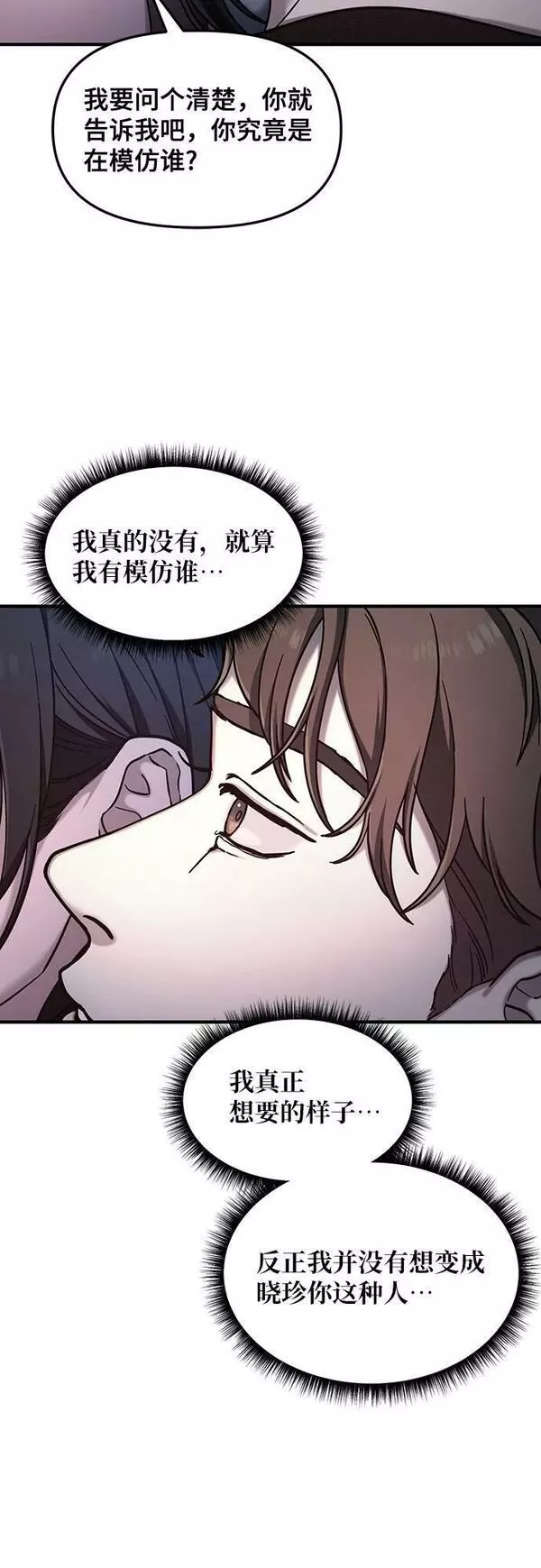 如出一辙的女儿百科漫画,第92话50图