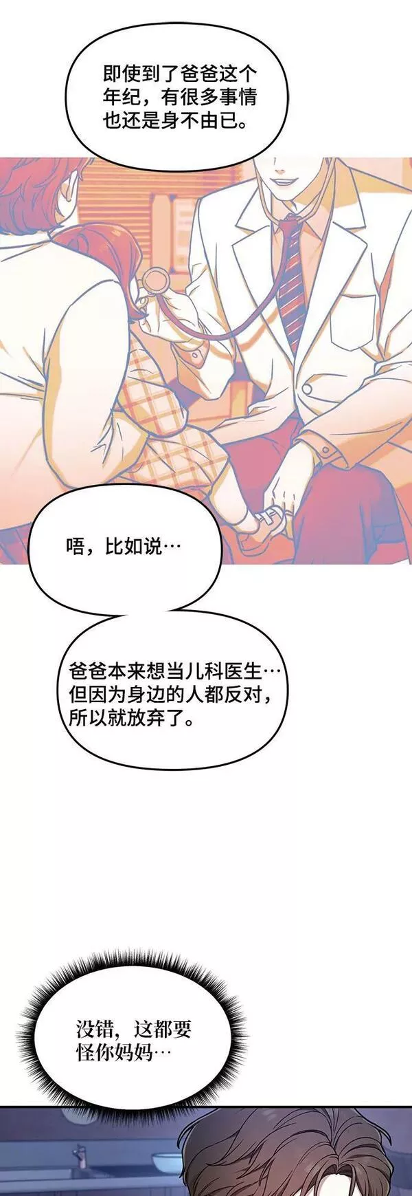 如出一辙的女儿百科漫画,第93话15图