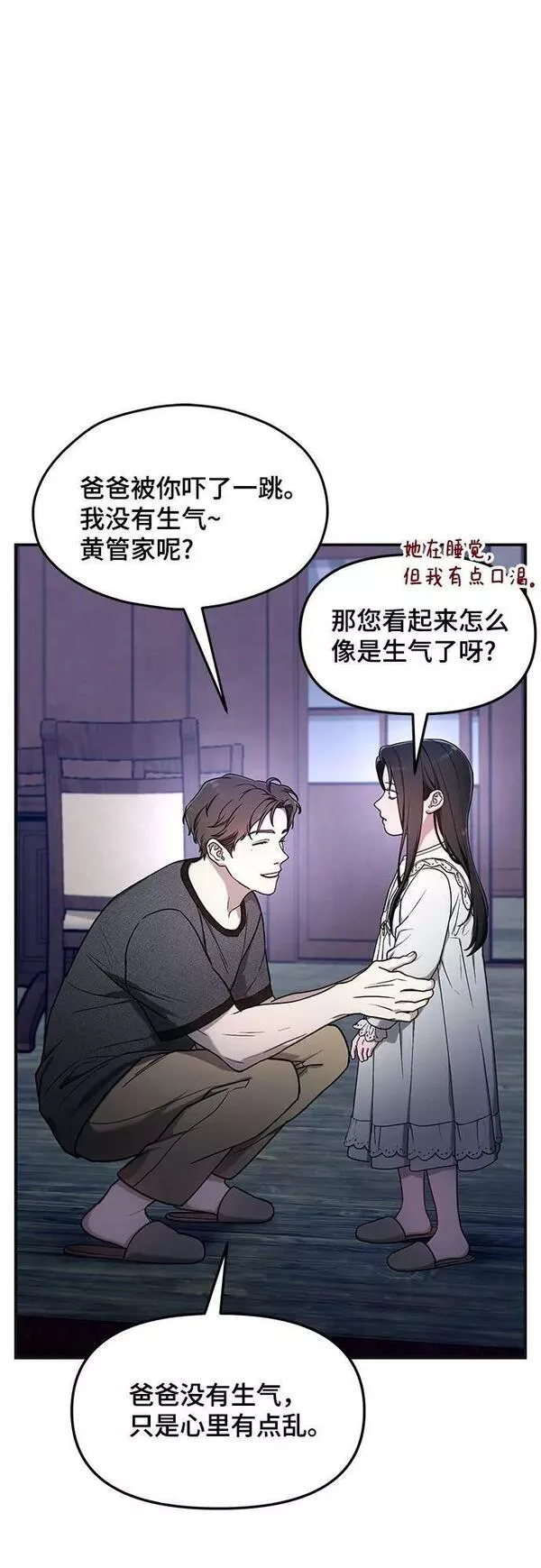 如出一辙的女儿百科漫画,第93话12图