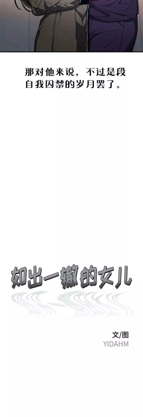 如出一辙的女儿百科漫画,第94话6图