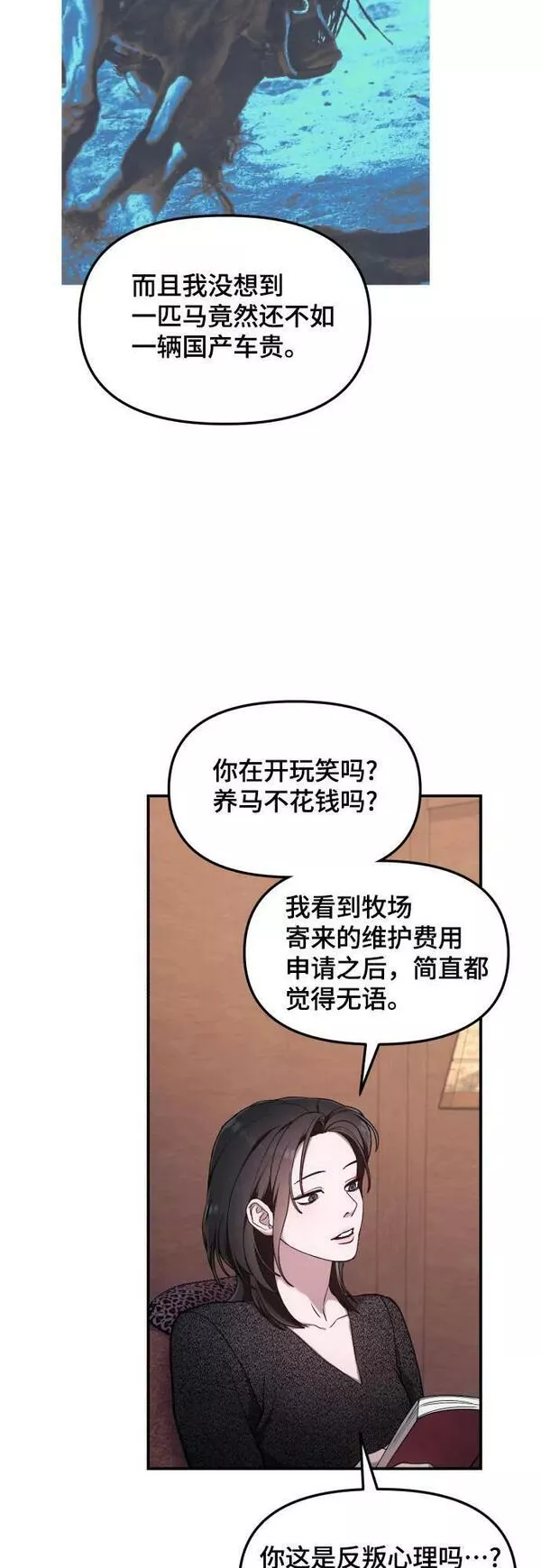 如出一辙的女儿百科漫画,第94话21图