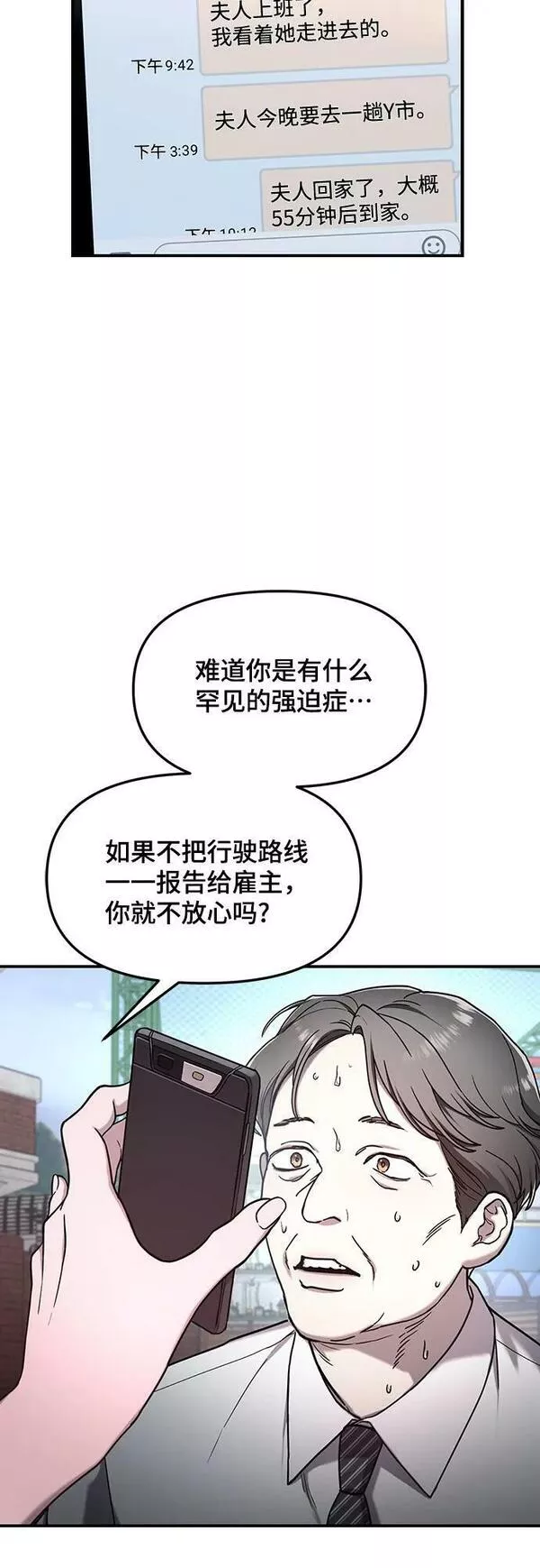 如出一辙的女儿百科漫画,第94话51图