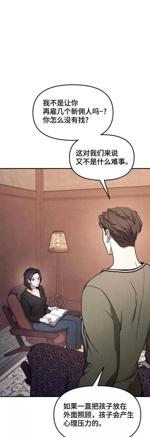 如出一辙的女儿百科漫画,第94话15图