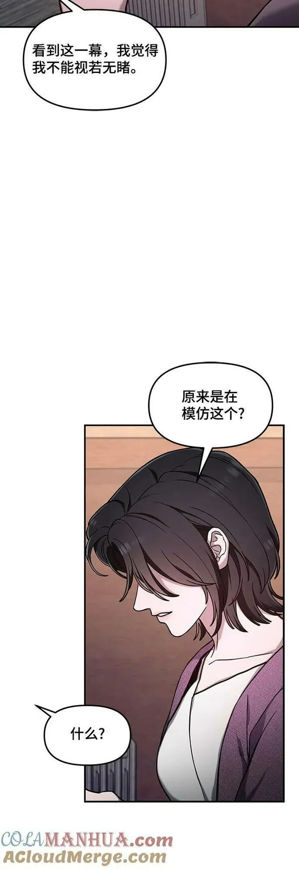 如出一辙的女儿漫画在线阅读漫画,第95话43图