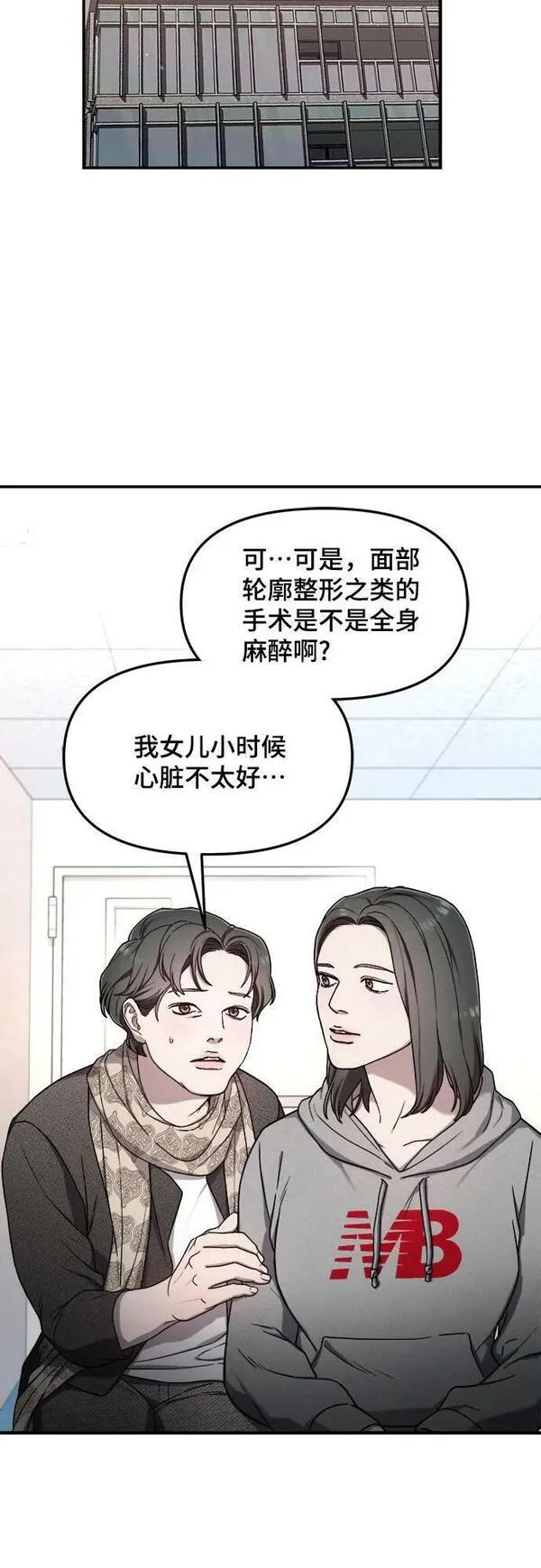 如出一辙的女儿漫画在线阅读漫画,第95话50图