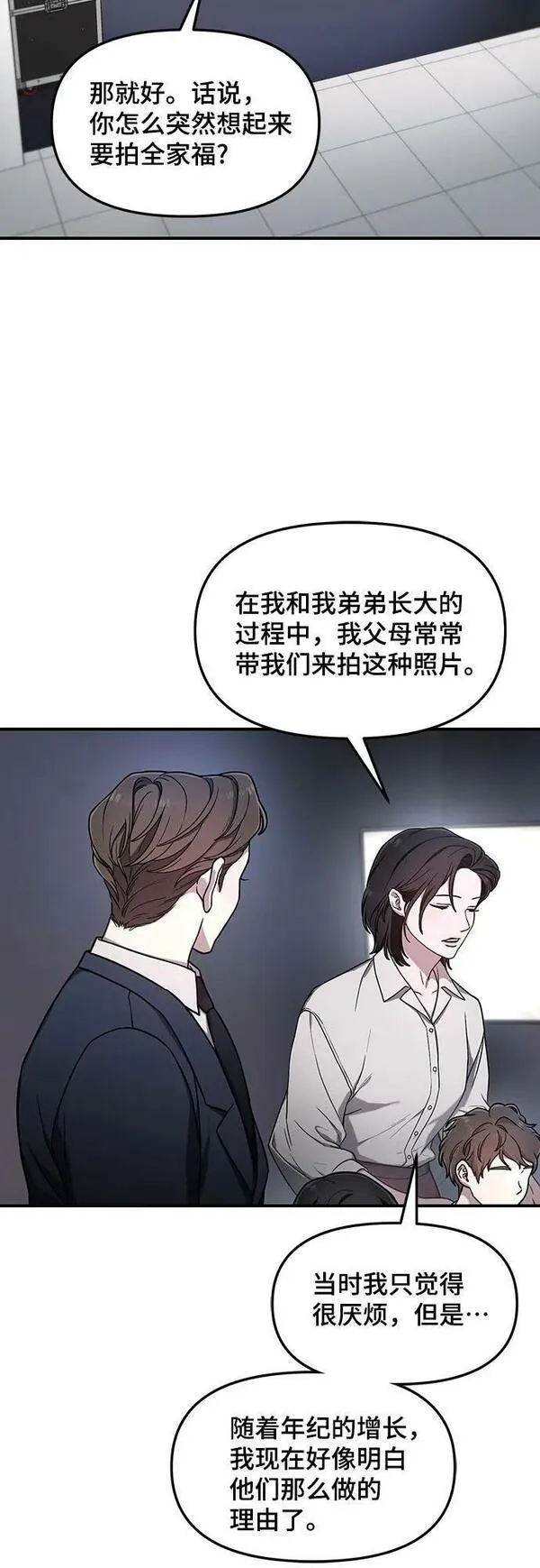 如出一辙的女儿漫画在线阅读漫画,第95话32图