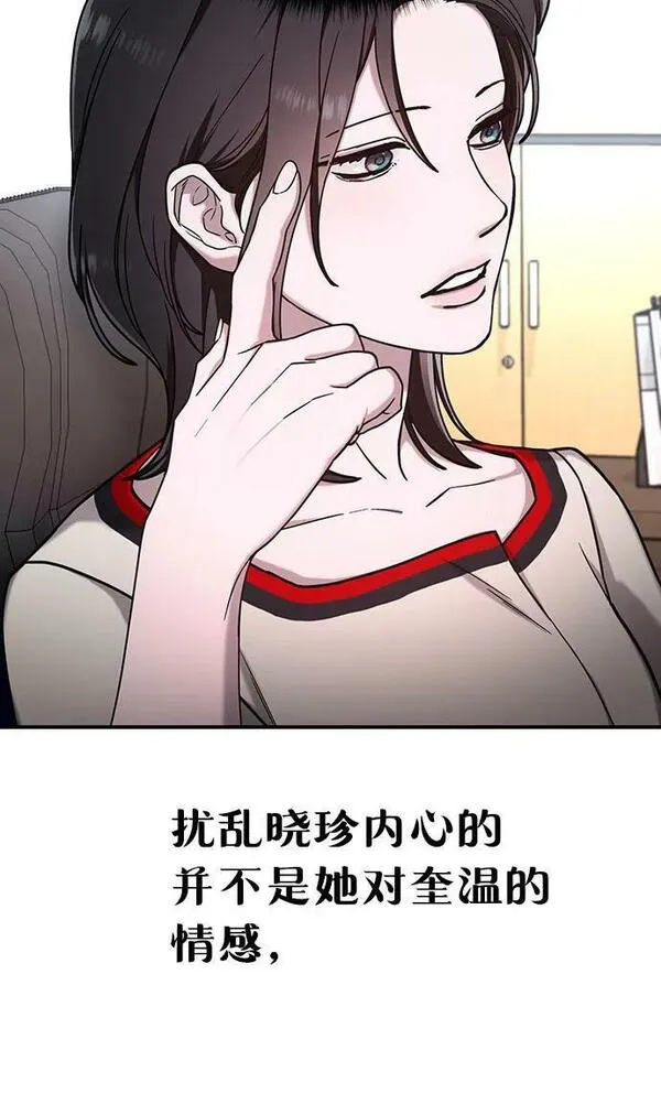 如出一辙的女儿漫画在线阅读漫画,第95话17图