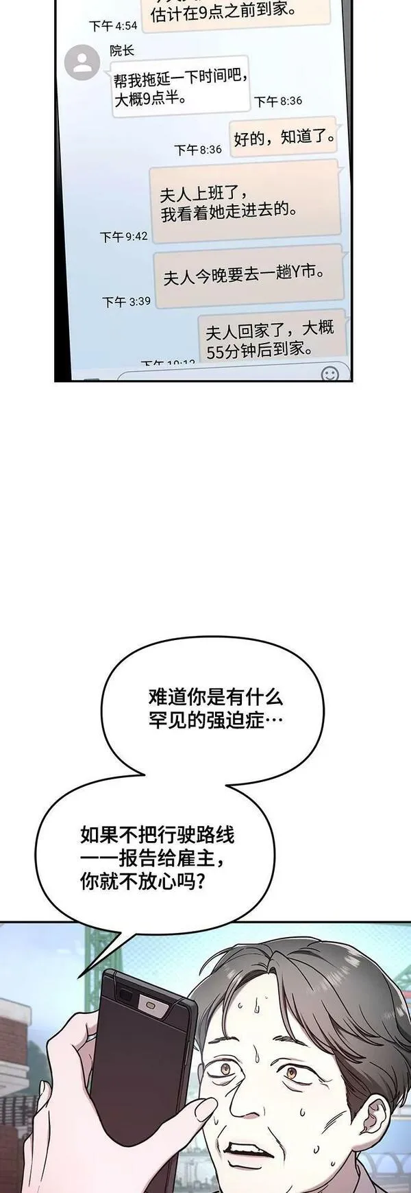 如出一辙的女儿漫画在线阅读漫画,第95话3图