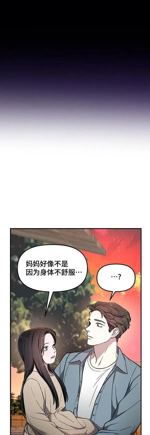 如出一辙的女儿漫画在线阅读漫画,第95话14图