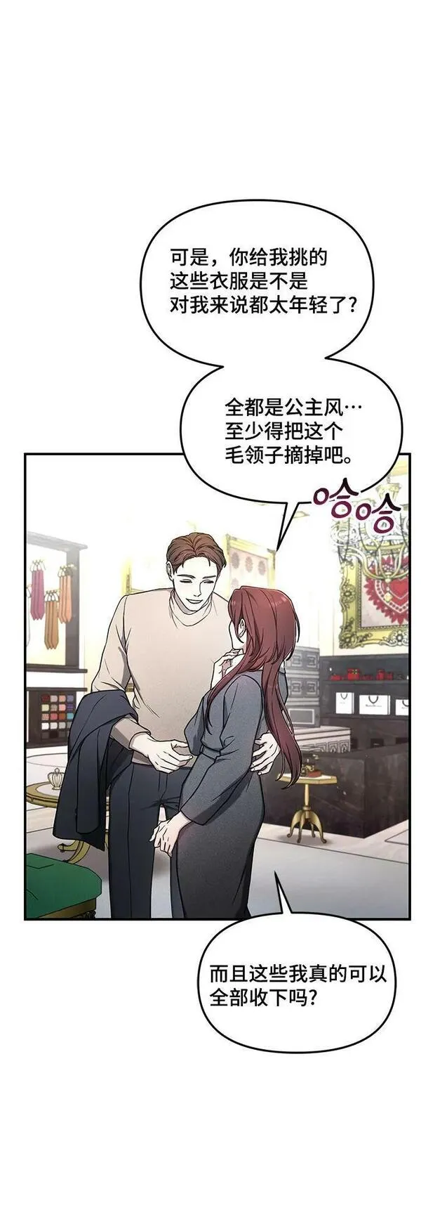 如出一辙的女儿漫画在线阅读漫画,第95话39图