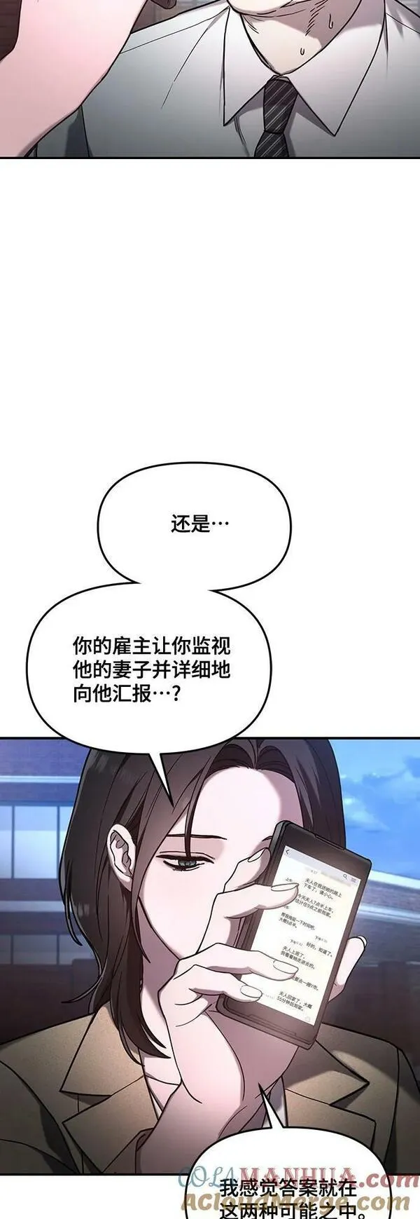 如出一辙的女儿漫画在线阅读漫画,第95话4图