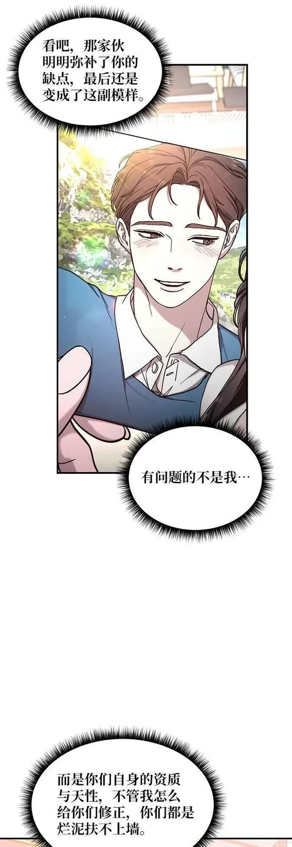 如出一辙的女儿漫画在线阅读漫画,第95话29图