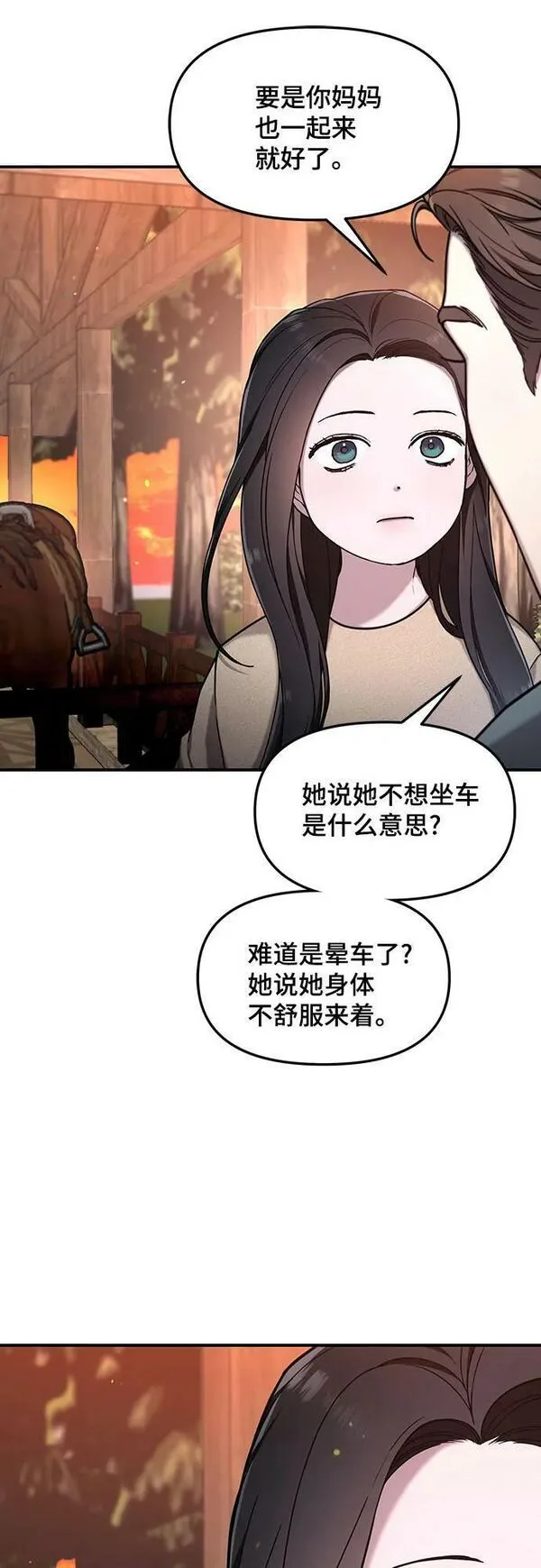 如出一辙的女儿漫画在线阅读漫画,第95话11图