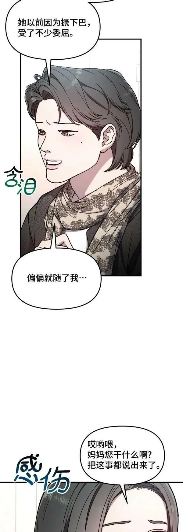 如出一辙的女儿漫画在线阅读漫画,第95话54图