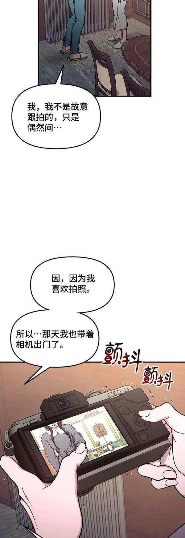 如出一辙的女儿漫画在线阅读漫画,第95话42图