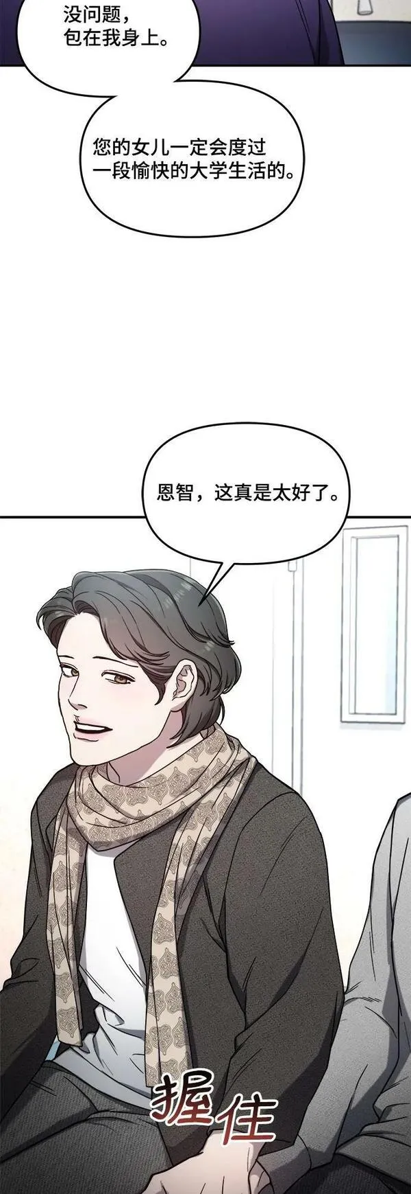 如出一辙的女儿漫画在线阅读漫画,第95话57图