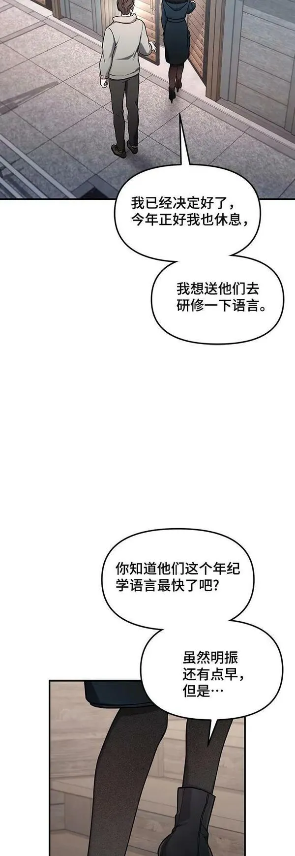 如出一辙的女儿结局漫画,第96话32图