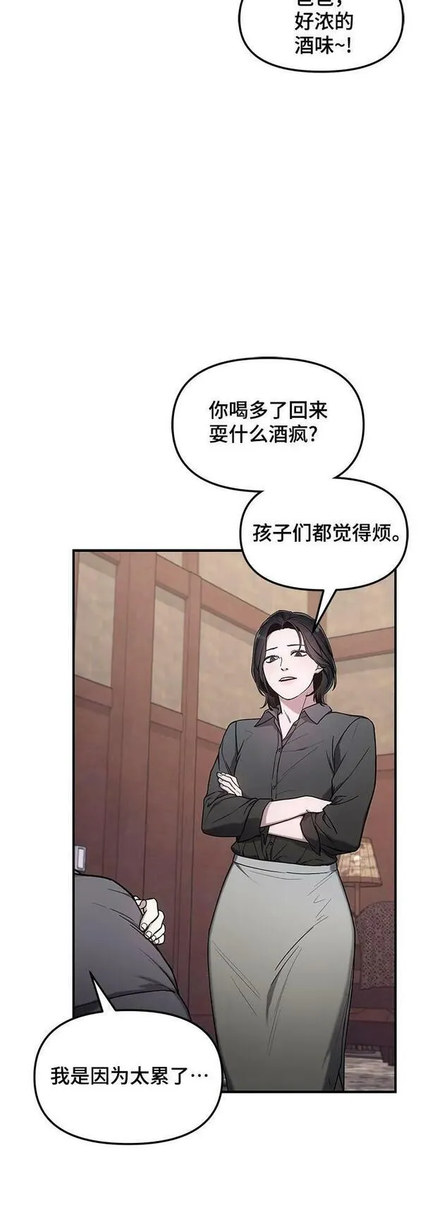 如出一辙的女儿结局漫画,第96话26图