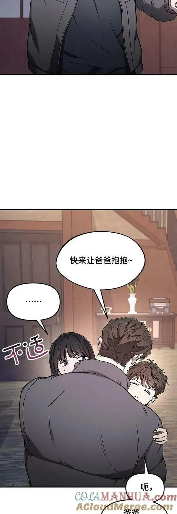 如出一辙的女儿结局漫画,第96话25图