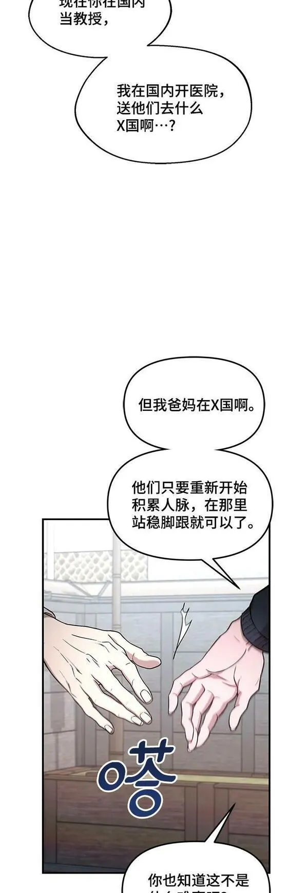 如出一辙的女儿结局漫画,第96话35图