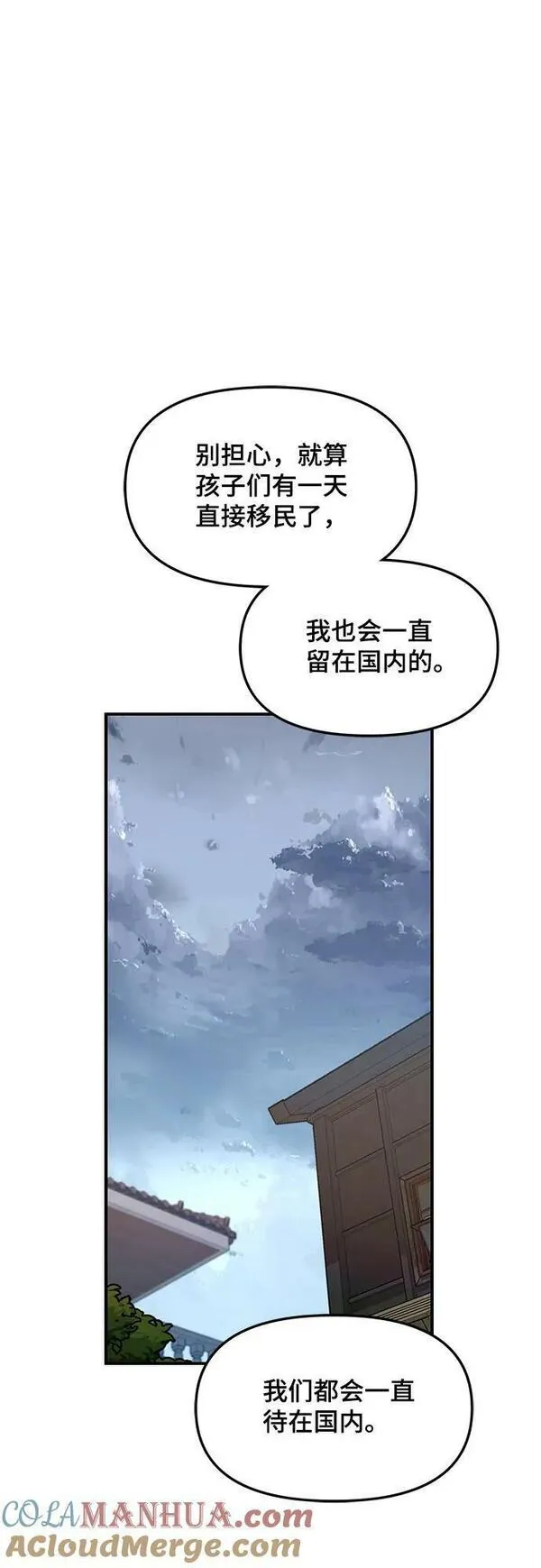 如出一辙的女儿结局漫画,第96话46图