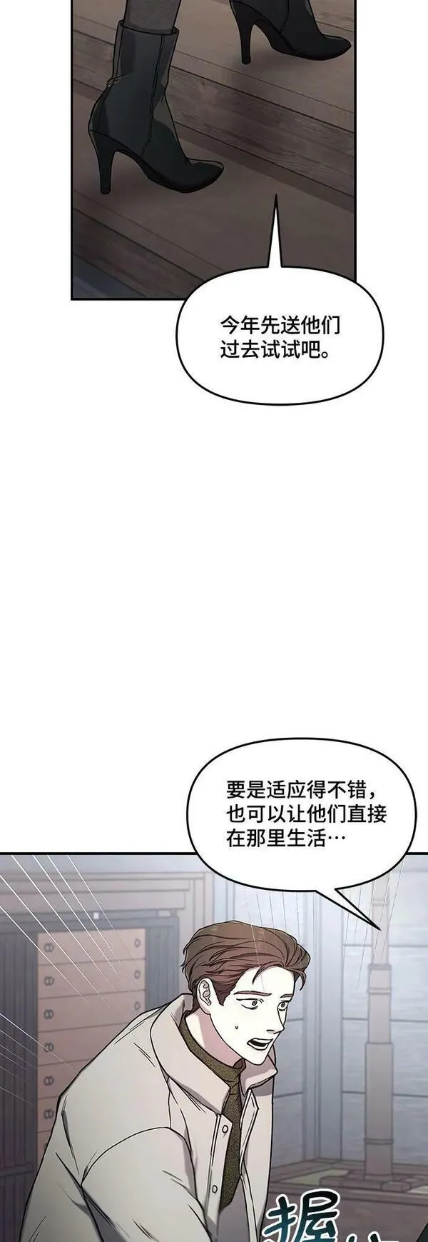 如出一辙的女儿结局漫画,第96话33图