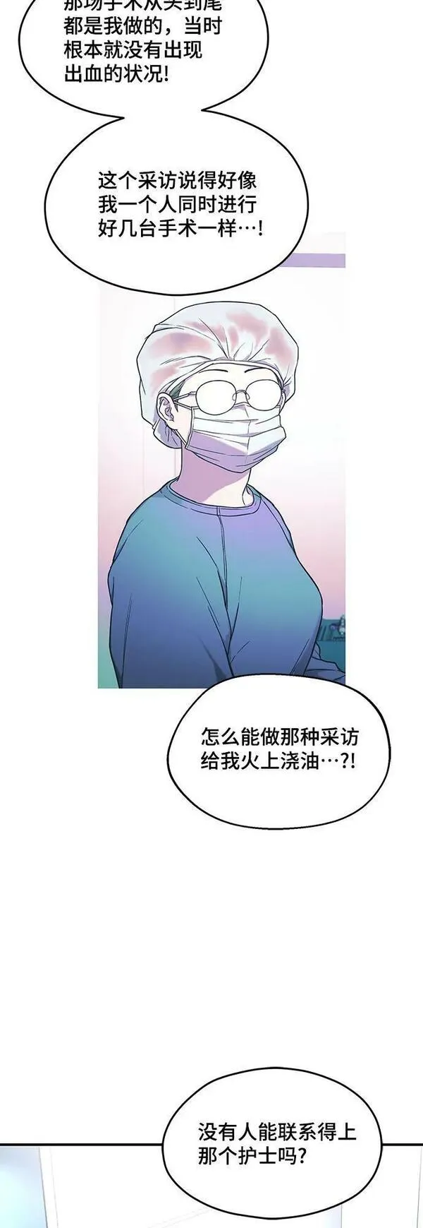 如出一辙的女儿结局漫画,第96话21图