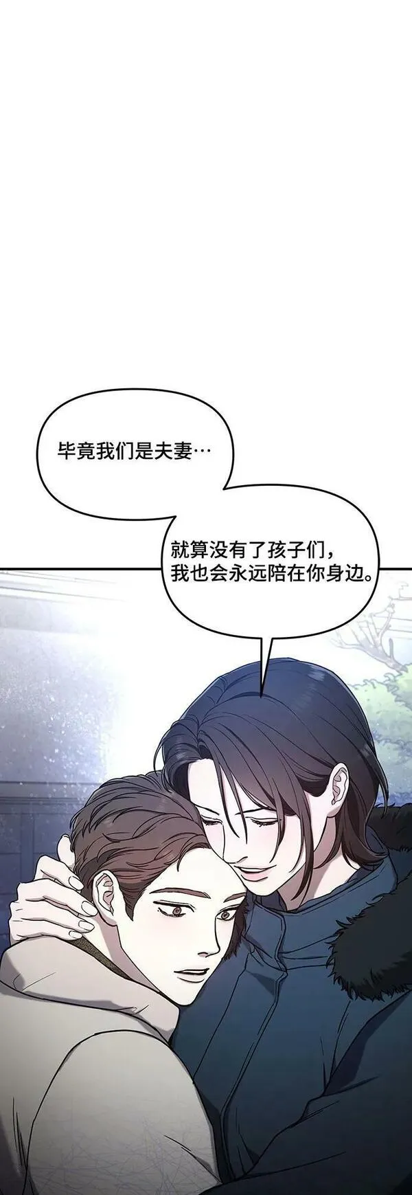 如出一辙的女儿结局漫画,第96话47图