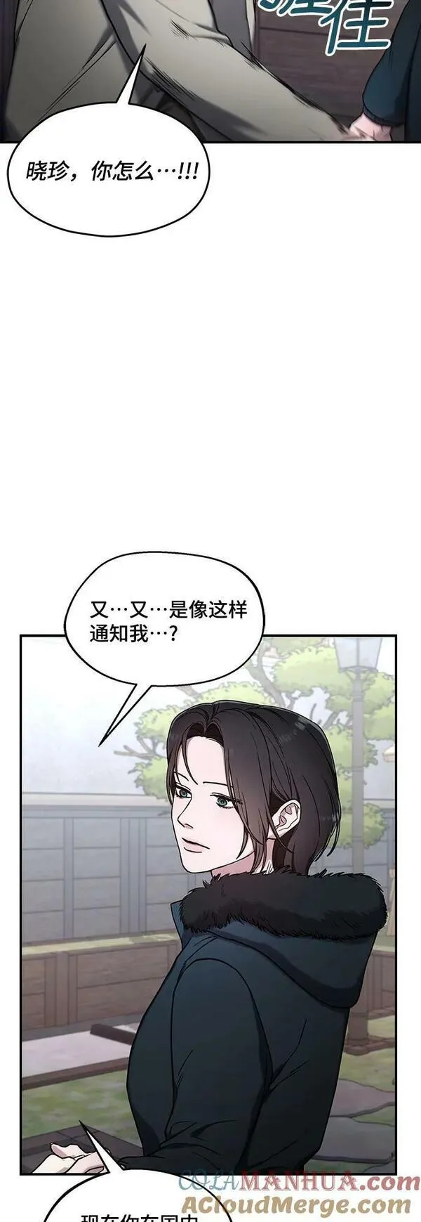 如出一辙的女儿结局漫画,第96话34图