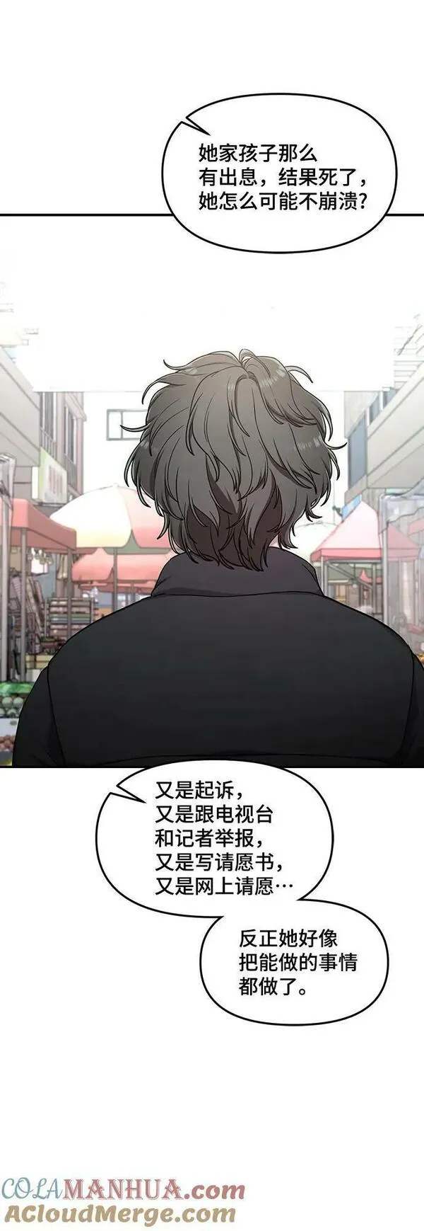 如出一辙的女儿结局漫画,第96话16图