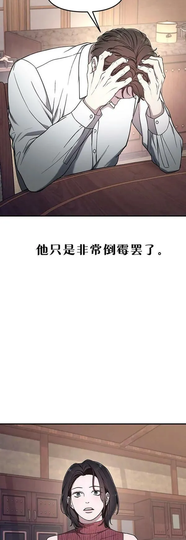 如出一辙的女儿结局漫画,第96话9图