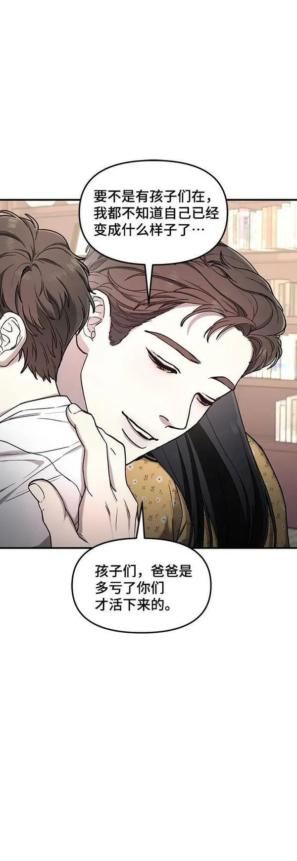 如出一辙的女儿结局漫画,第96话27图