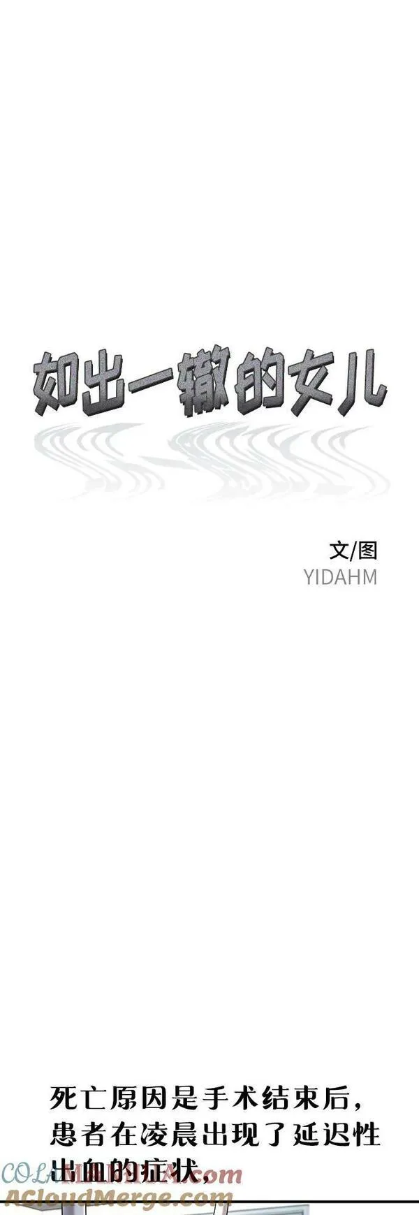 如出一辙的女儿结局漫画,第96话7图