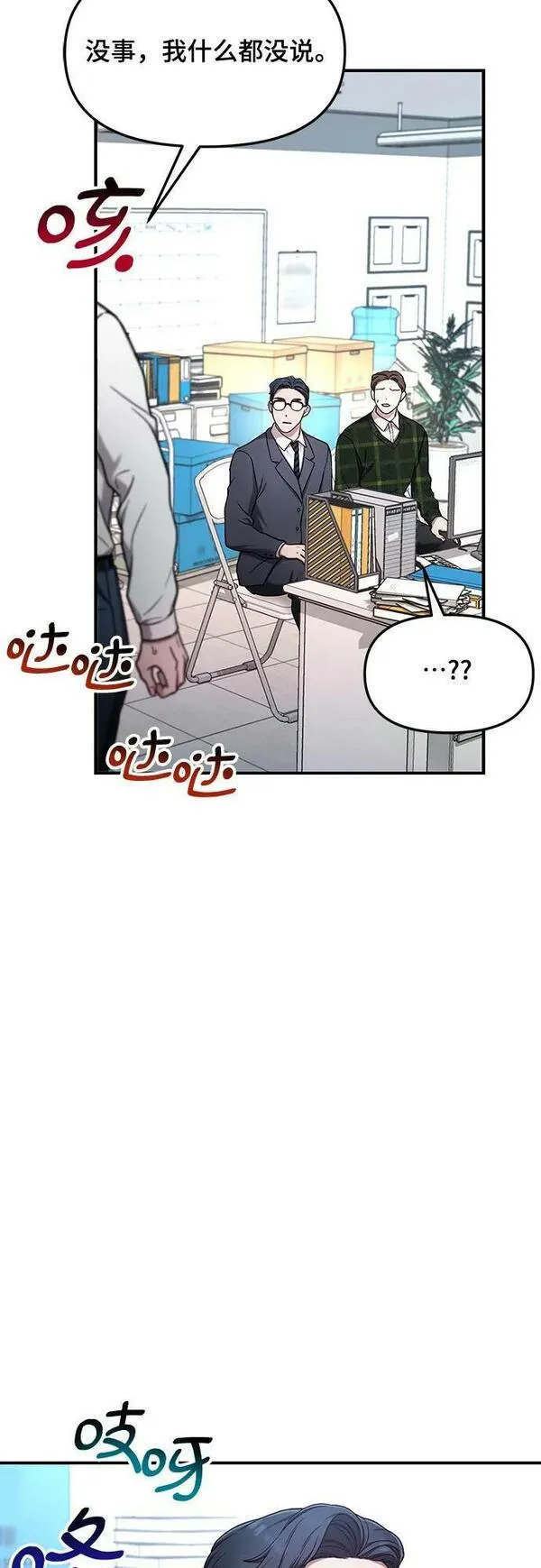 如出一辙的女儿漫画,第97话47图