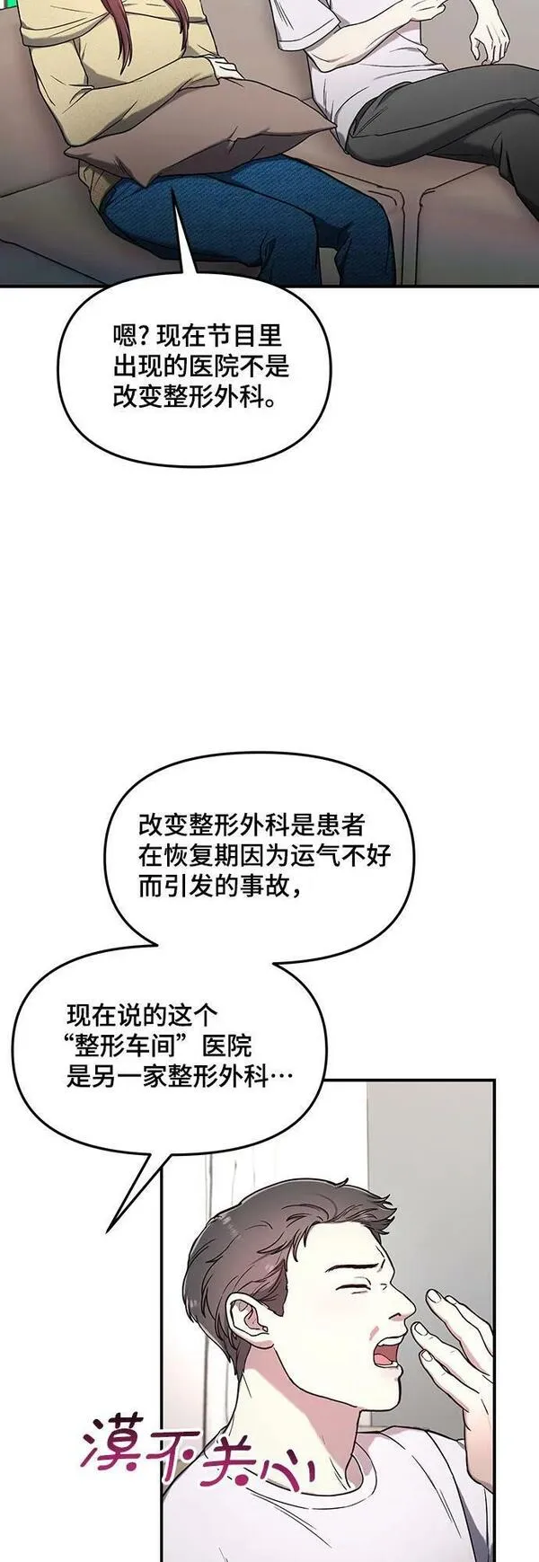 如出一辙的女儿漫画,第97话38图