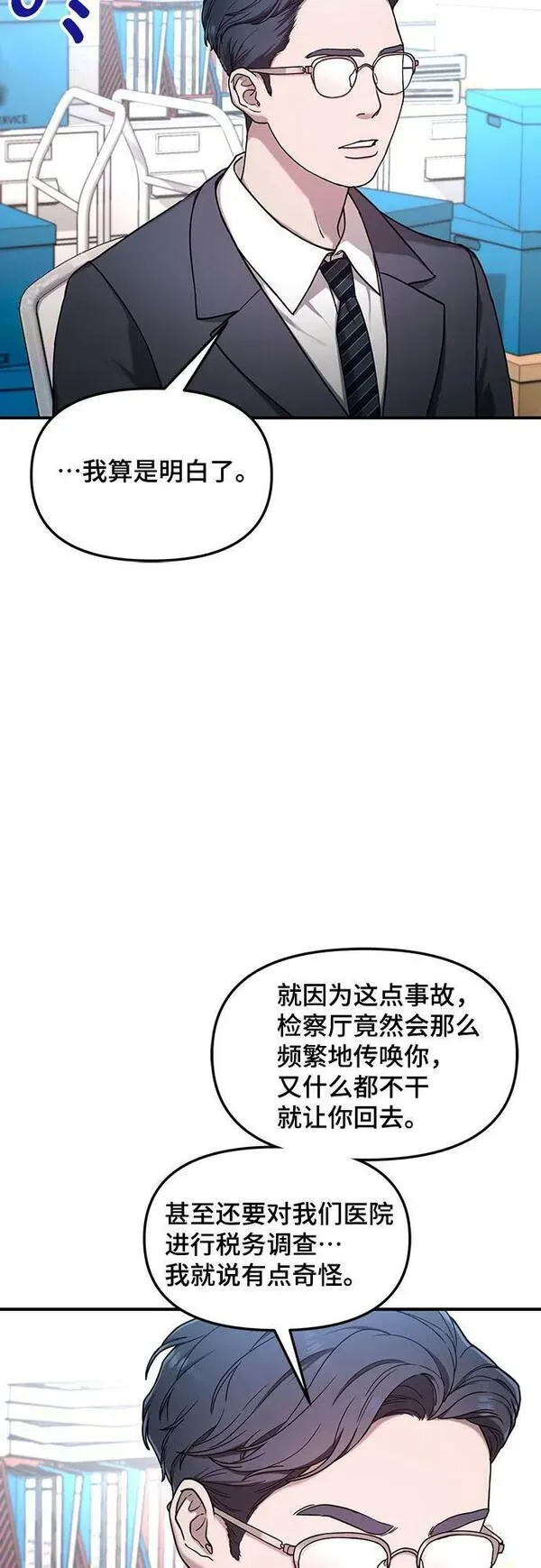 如出一辙的女儿漫画,第97话48图