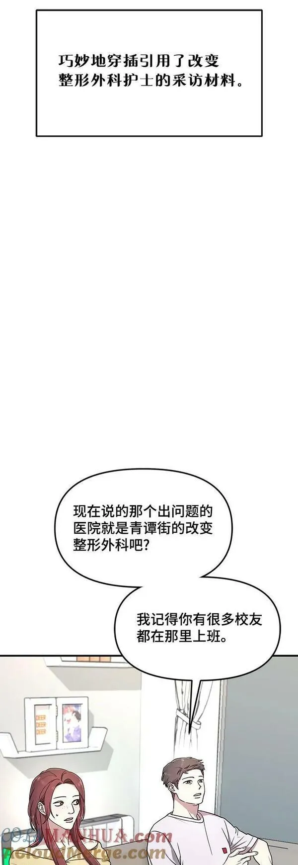 如出一辙的女儿漫画,第97话37图