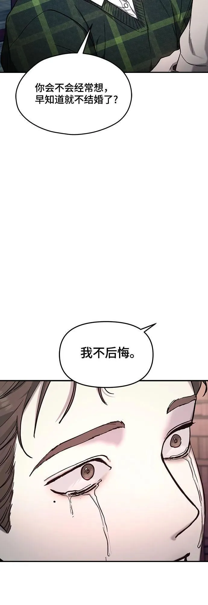 如出一辙的女儿漫画免费下划50漫画,第98话27图