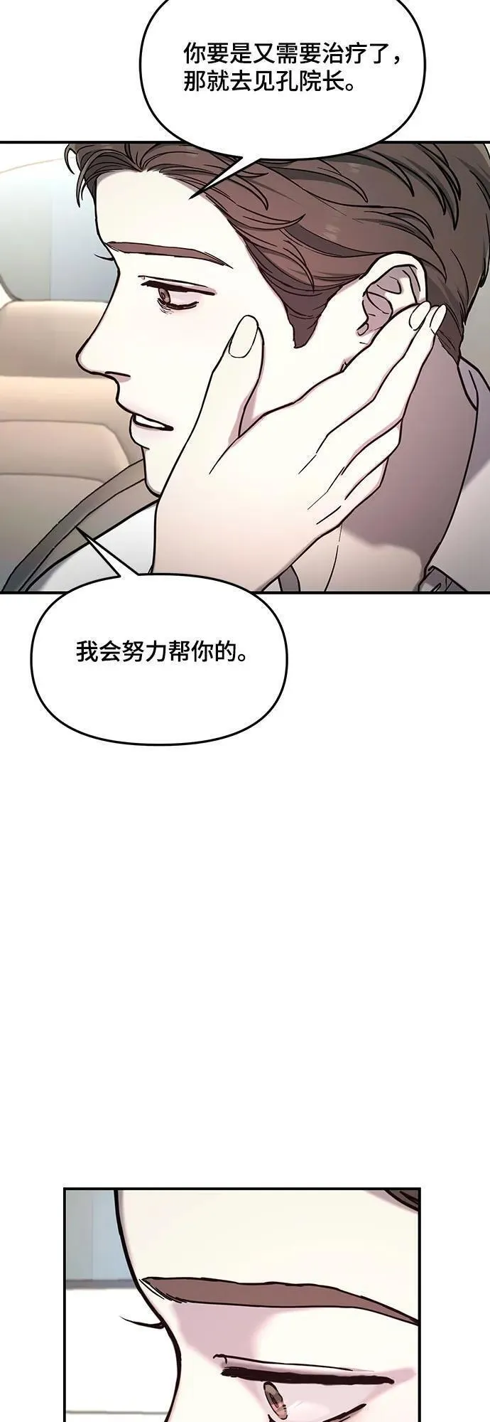 如出一辙的女儿漫画免费下划50漫画,第98话51图