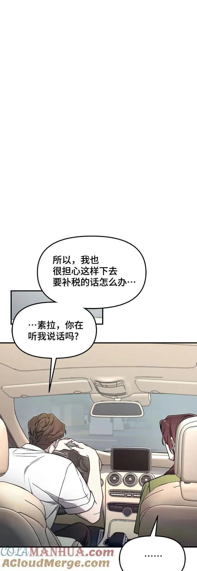 如出一辙的女儿漫画免费下划50漫画,第98话43图